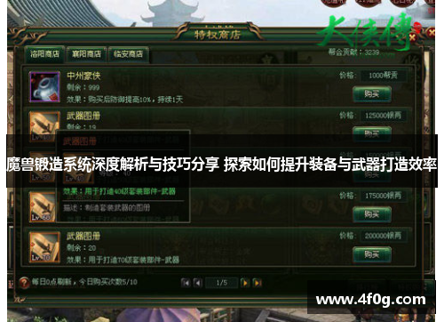 魔兽锻造系统深度解析与技巧分享 探索如何提升装备与武器打造效率