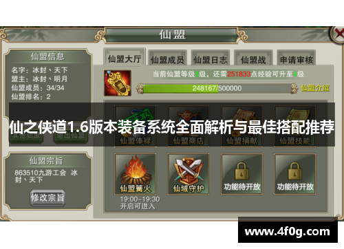 仙之侠道1.6版本装备系统全面解析与最佳搭配推荐 仙之侠道1.6版本装备系统全面解析与最佳搭配推荐