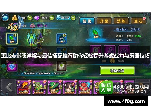 惠比寿御魂详解与最佳搭配推荐助你轻松提升游戏战力与策略技巧