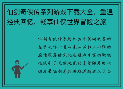 仙剑奇侠传系列游戏下载大全,重温经典回忆,畅享仙侠世界冒险之旅 仙剑奇侠传系列游戏下载大全,重温经典回忆,畅享仙侠世界冒险之旅