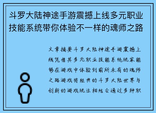 斗罗大陆神途手游震撼上线多元职业技能系统带你体验不一样的魂师之路