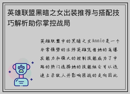 英雄联盟黑暗之女出装推荐与搭配技巧解析助你掌控战局