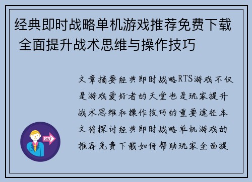 经典即时战略单机游戏推荐免费下载 全面提升战术思维与操作技巧