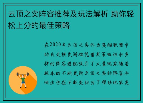 云顶之奕阵容推荐及玩法解析 助你轻松上分的最佳策略