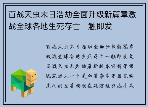 百战天虫末日浩劫全面升级新篇章激战全球各地生死存亡一触即发 百战天虫末日浩劫全面升级新篇章激战全球各地生死存亡一触即发